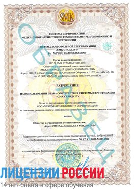 Образец разрешение Славянка Сертификат OHSAS 18001